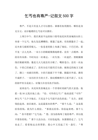 乞丐也有尊严