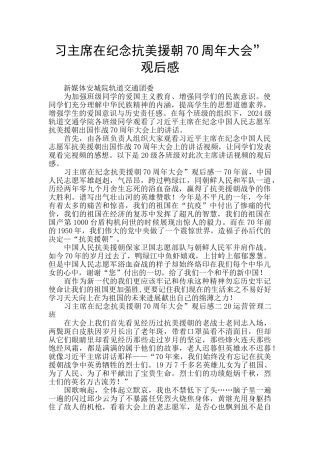 习主席在纪念抗美援朝70周年大会”观后感