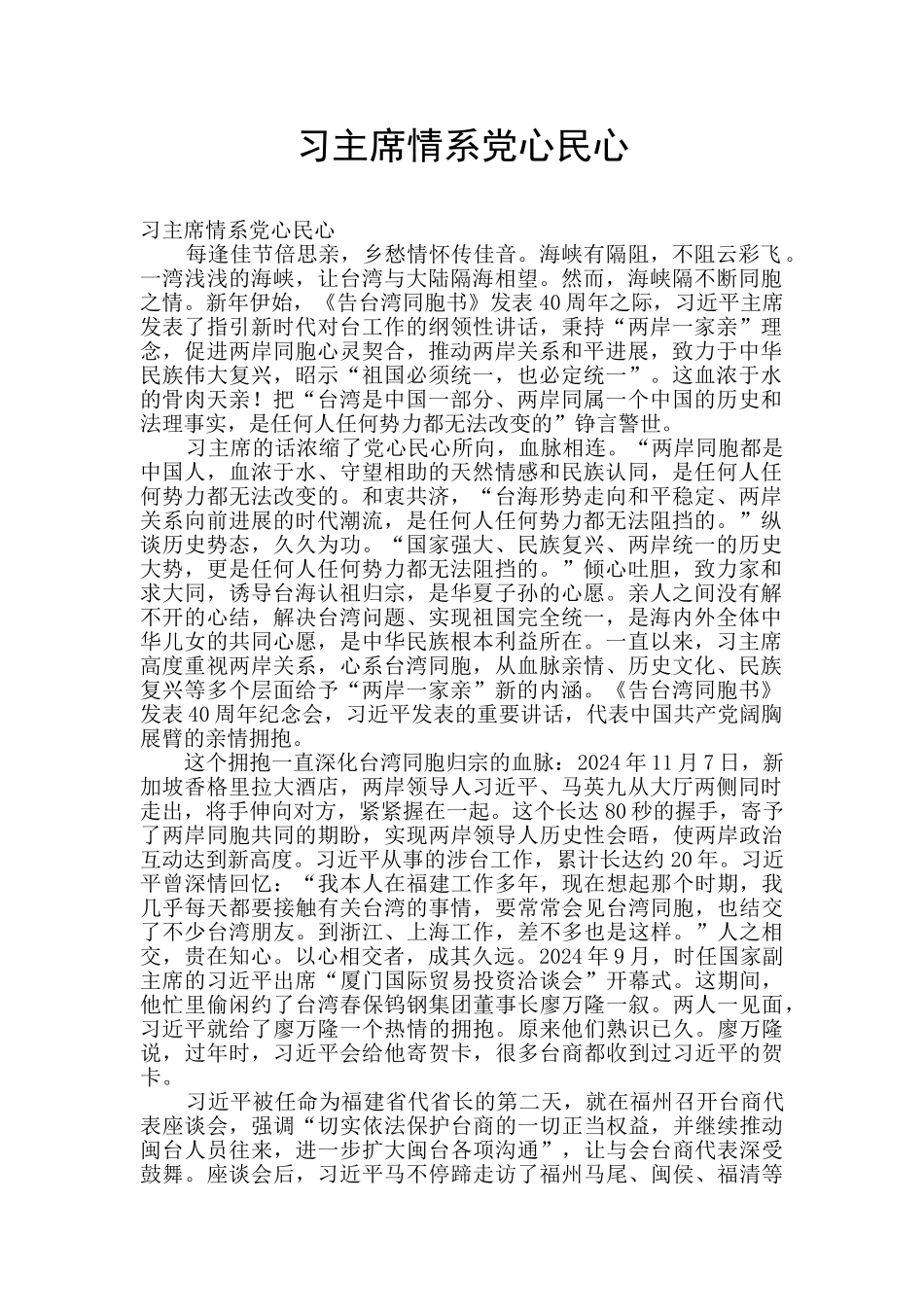 习主席情系党心民心_第1页