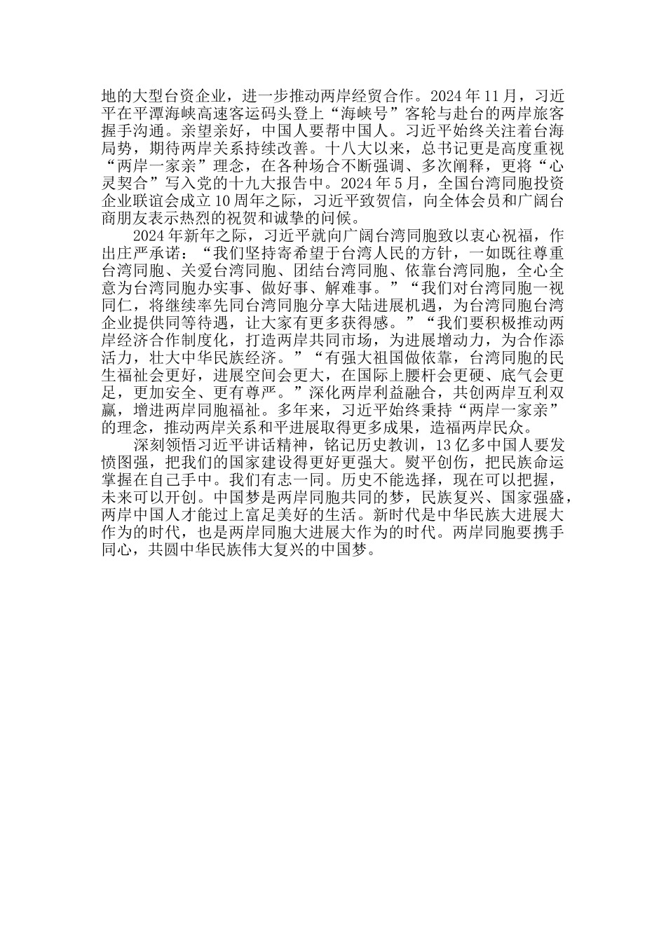 习主席情系党心民心_第2页