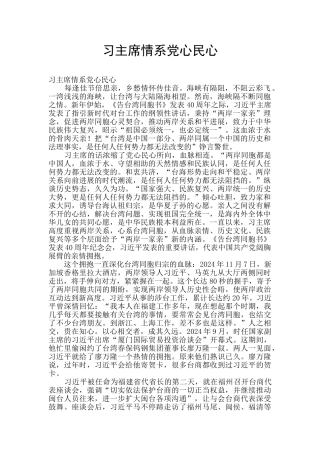 习主席情系党心民心