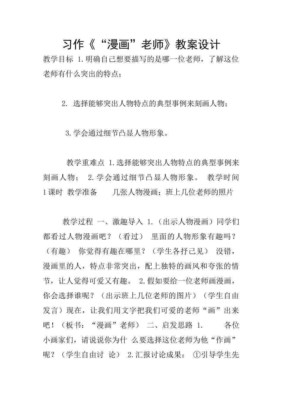 习作《“漫画”老师》教案设计_第1页