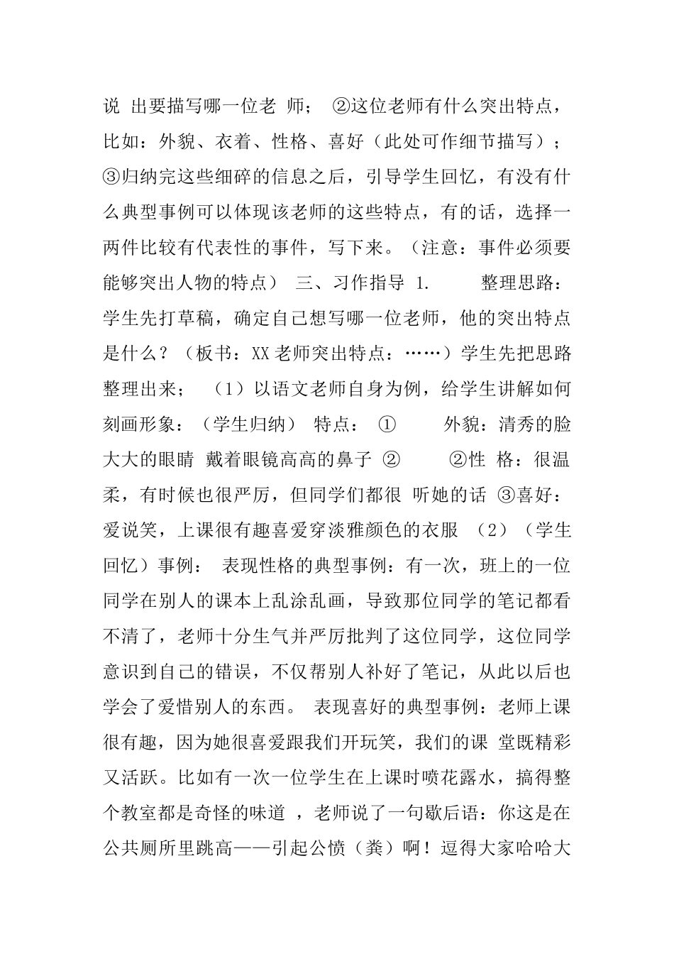 习作《“漫画”老师》教案设计_第2页