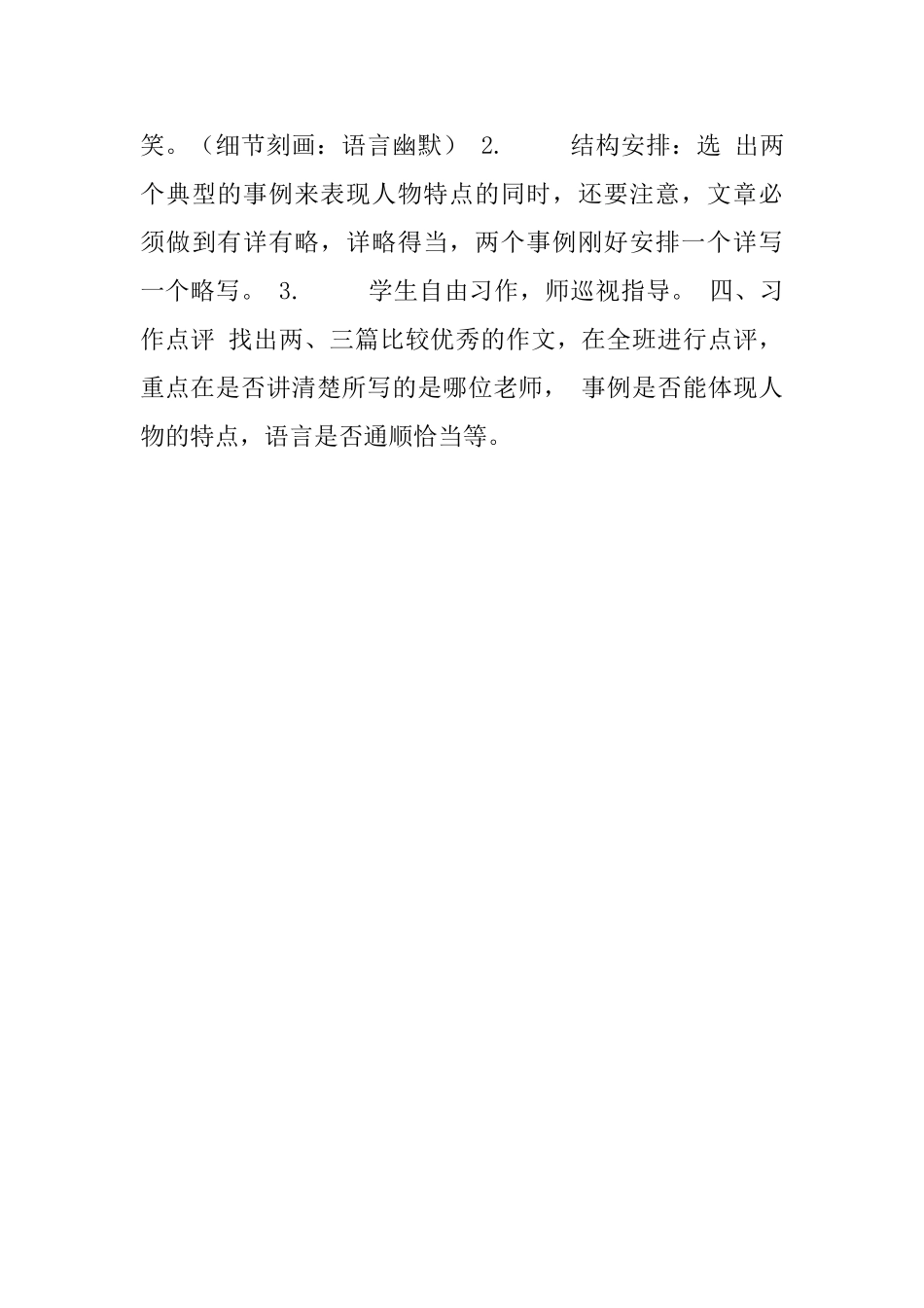 习作《“漫画”老师》教案设计_第3页