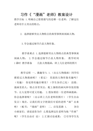 习作《“漫画”老师》教案设计