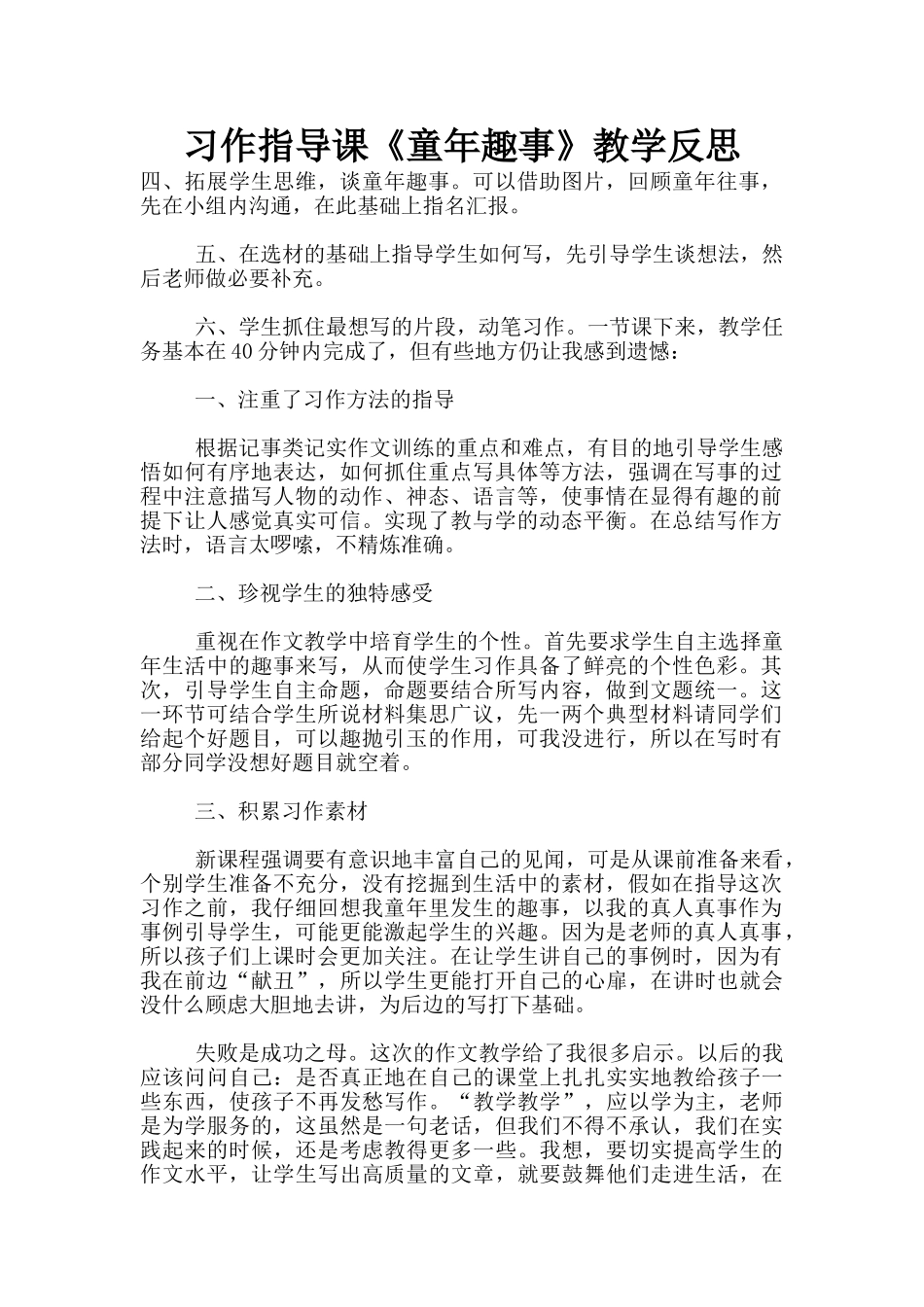 习作指导课《童年趣事》教学反思_第1页
