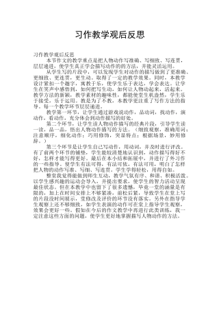 习作教学观后反思