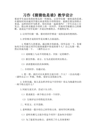 习作《猜猜他是谁》教学设计