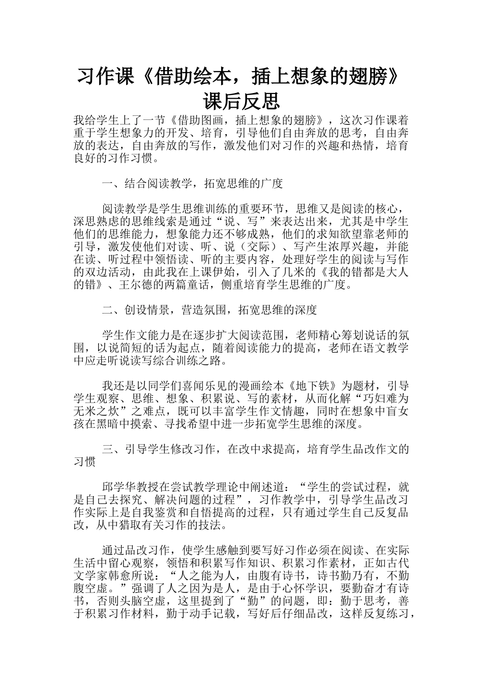 习作课《借助绘本_第1页