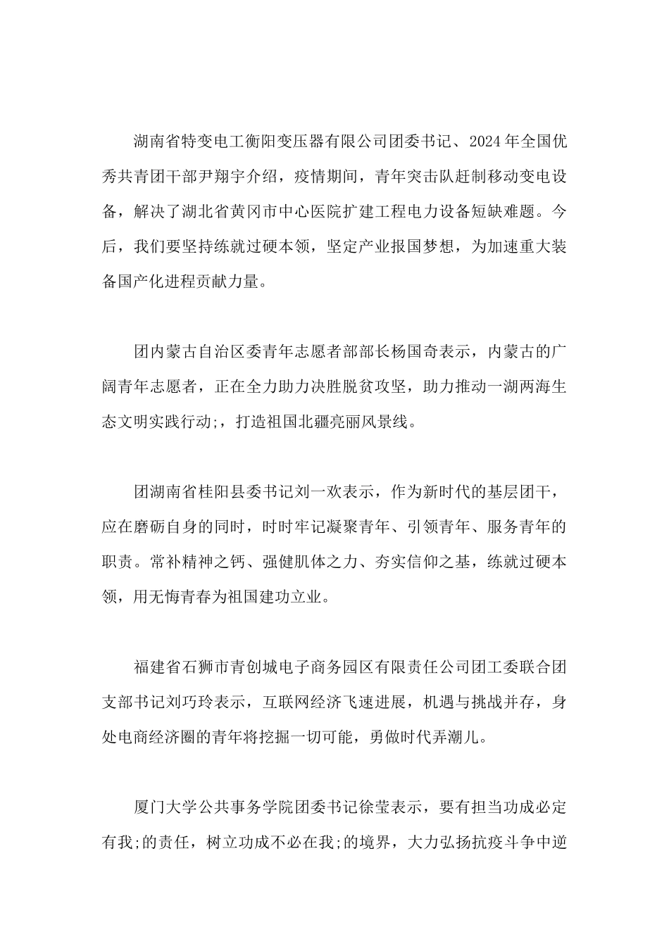 习总书记五四寄语精神学习心得_第2页