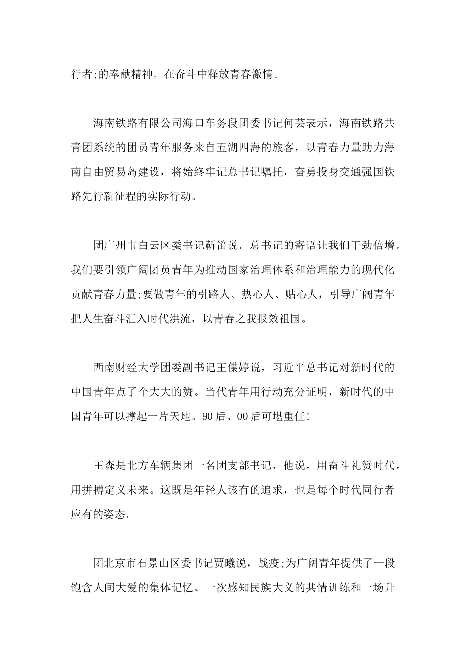 习总书记五四寄语精神学习心得_第3页