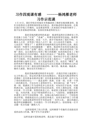 习作四观课有感