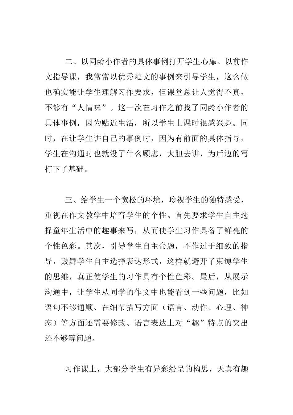 习作二：《童年趣事》教学反思_第2页