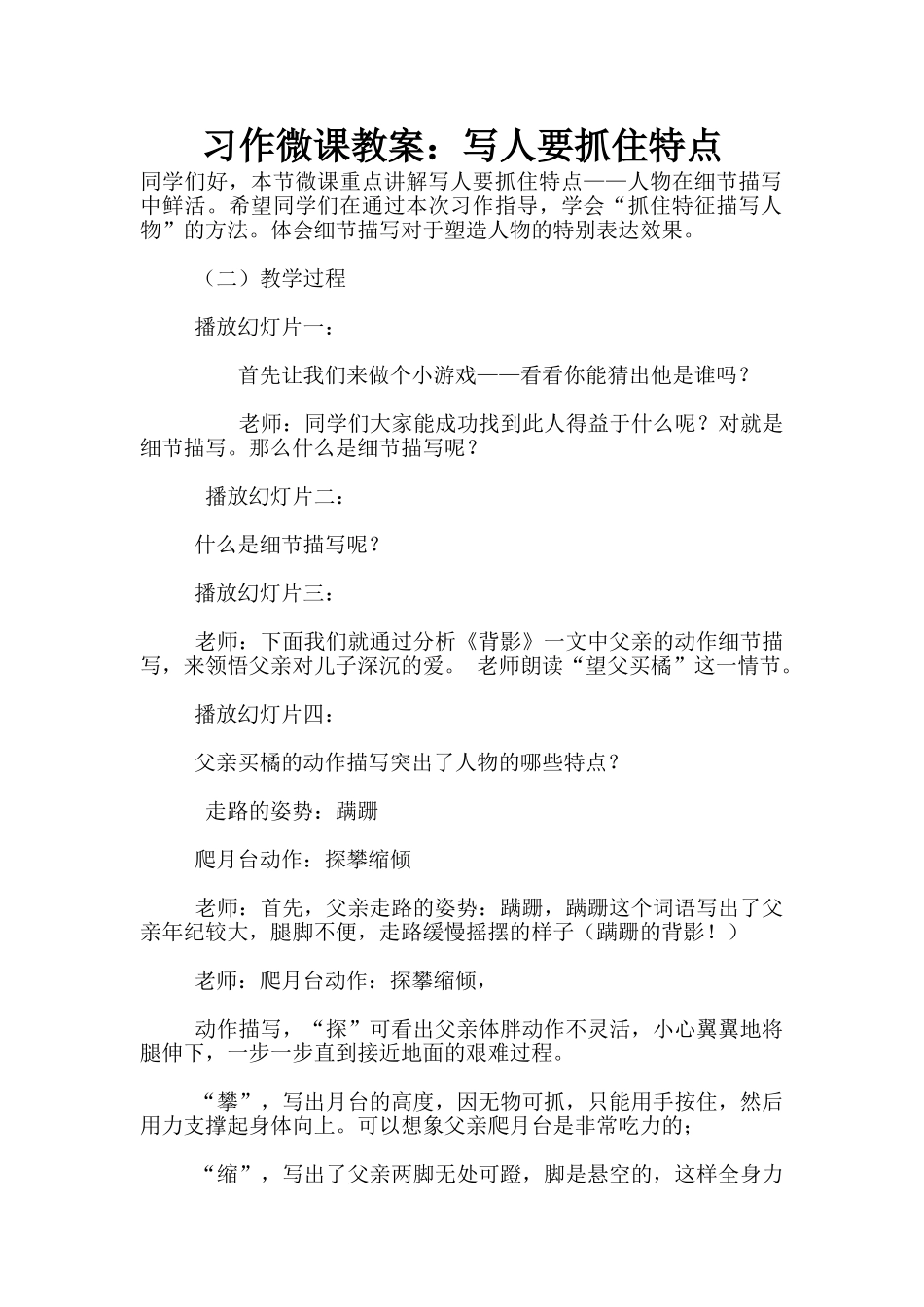 习作微课教案：写人要抓住特点_第1页