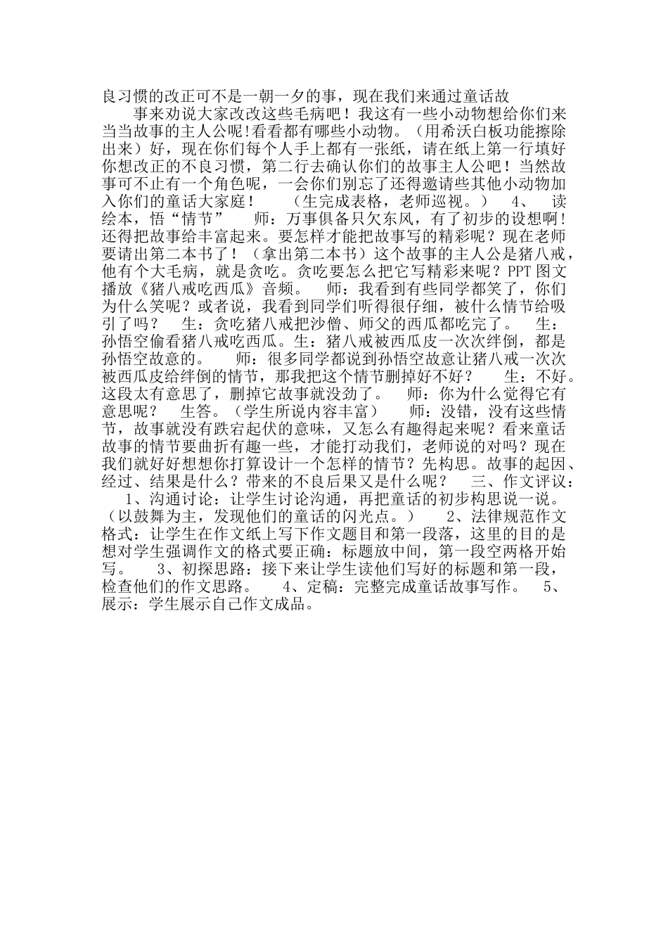 习作这样想象真有趣3_第2页