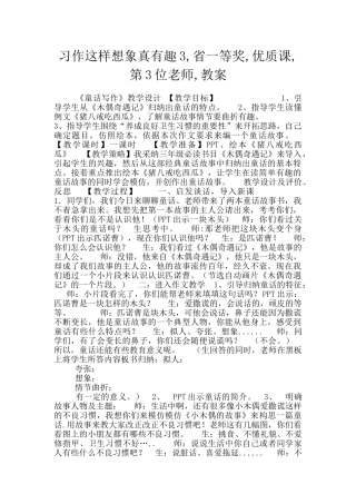 习作这样想象真有趣3