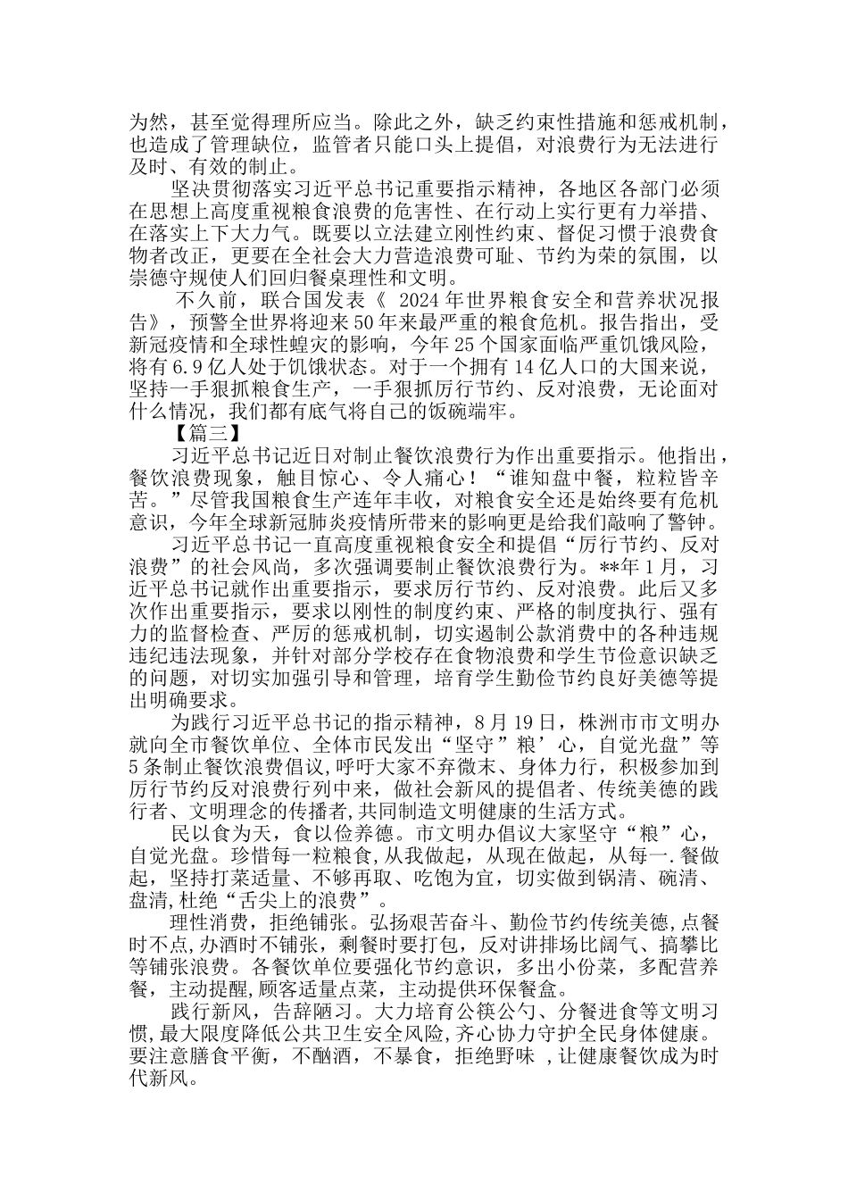 习总书记对制止餐饮浪费行为作出重要指示网评热议三篇_第3页