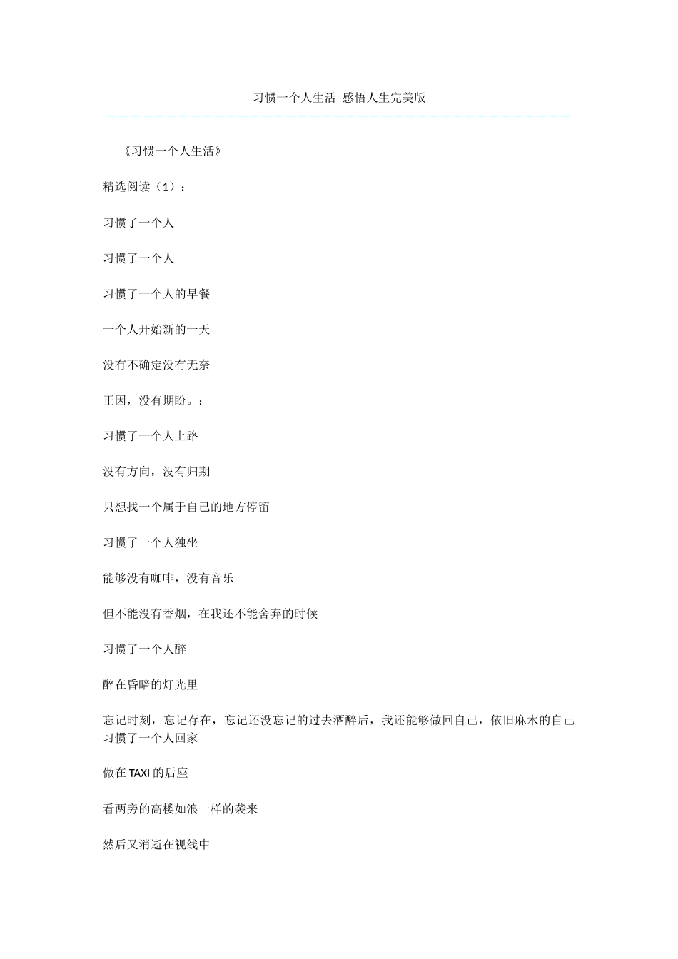 习惯一个人生活_第1页