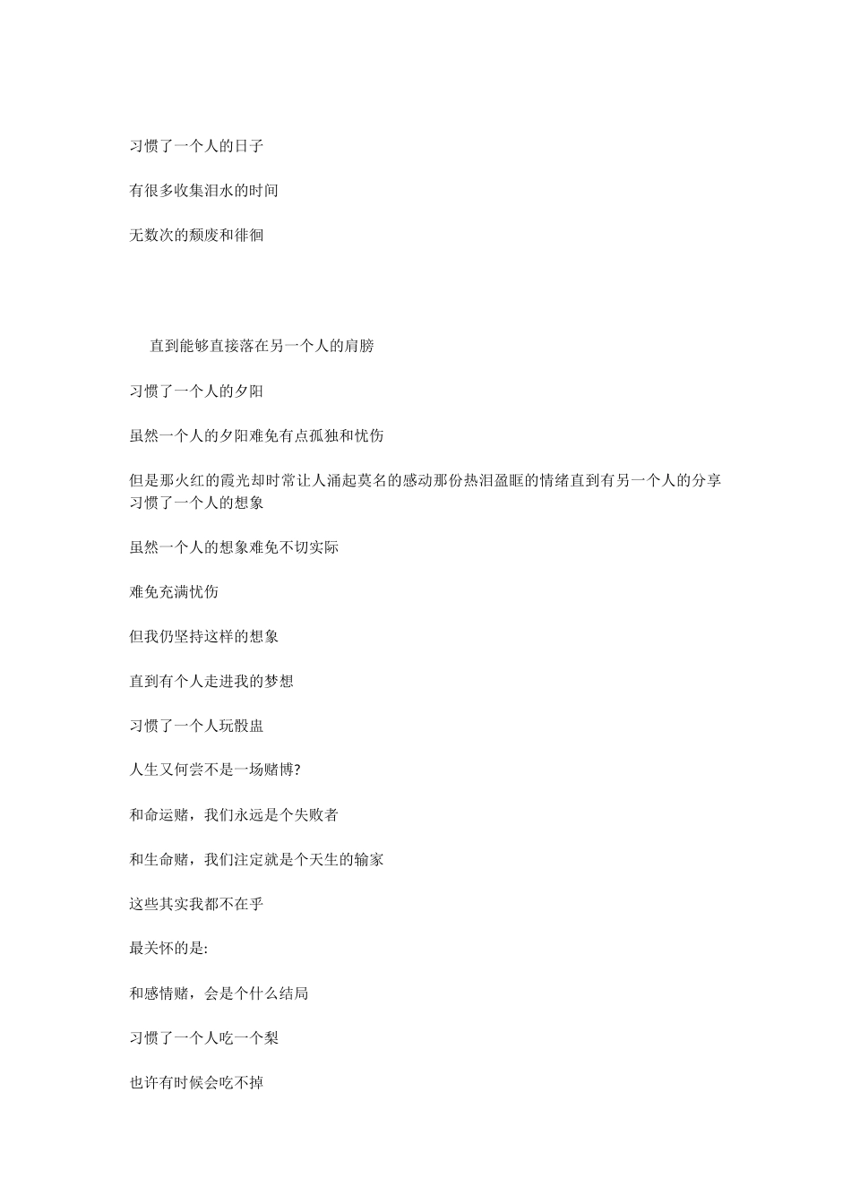 习惯一个人生活_第2页