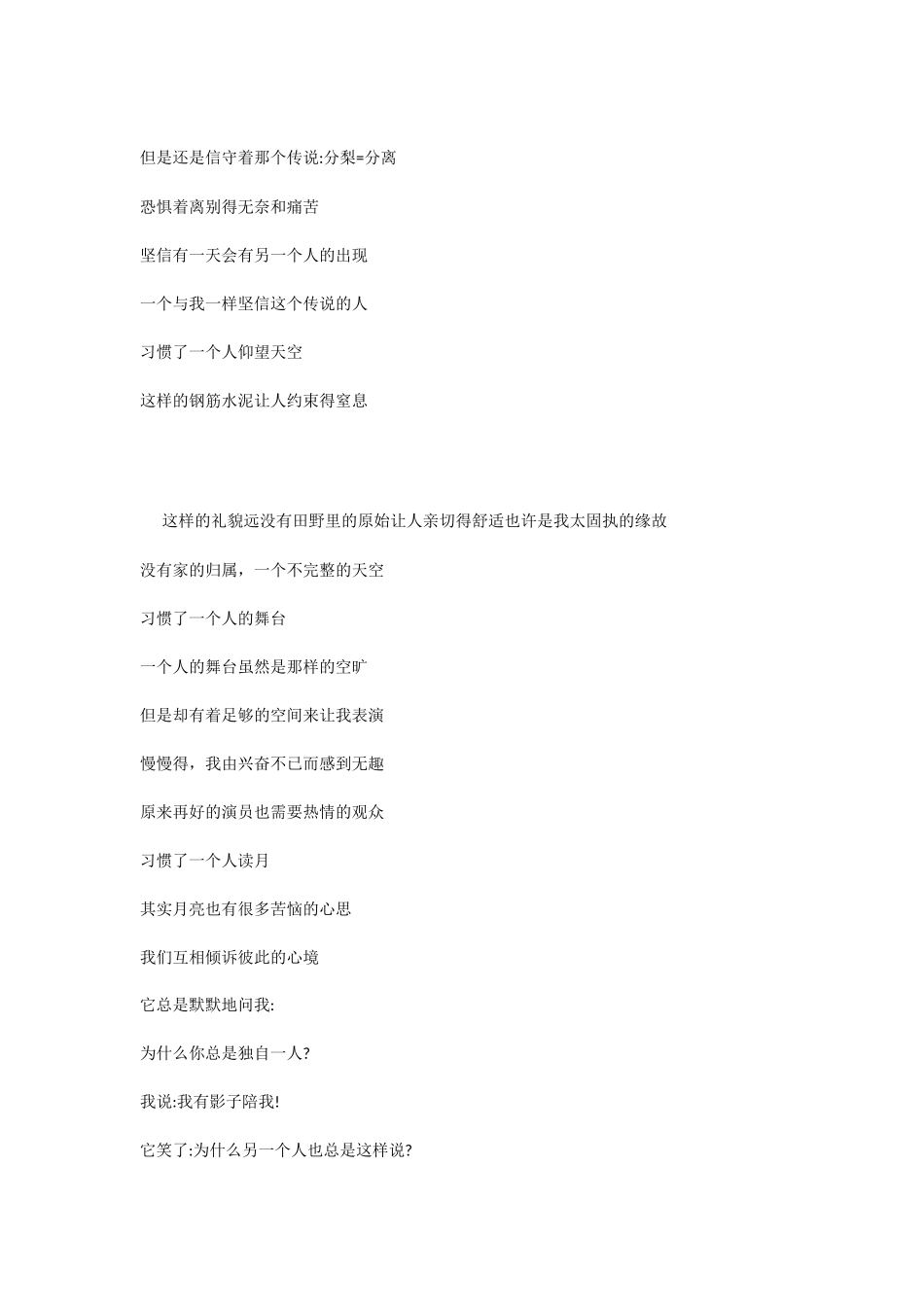 习惯一个人生活_第3页