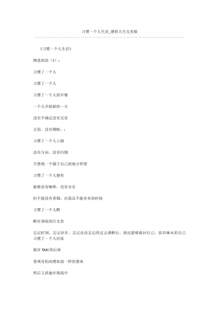 习惯一个人生活