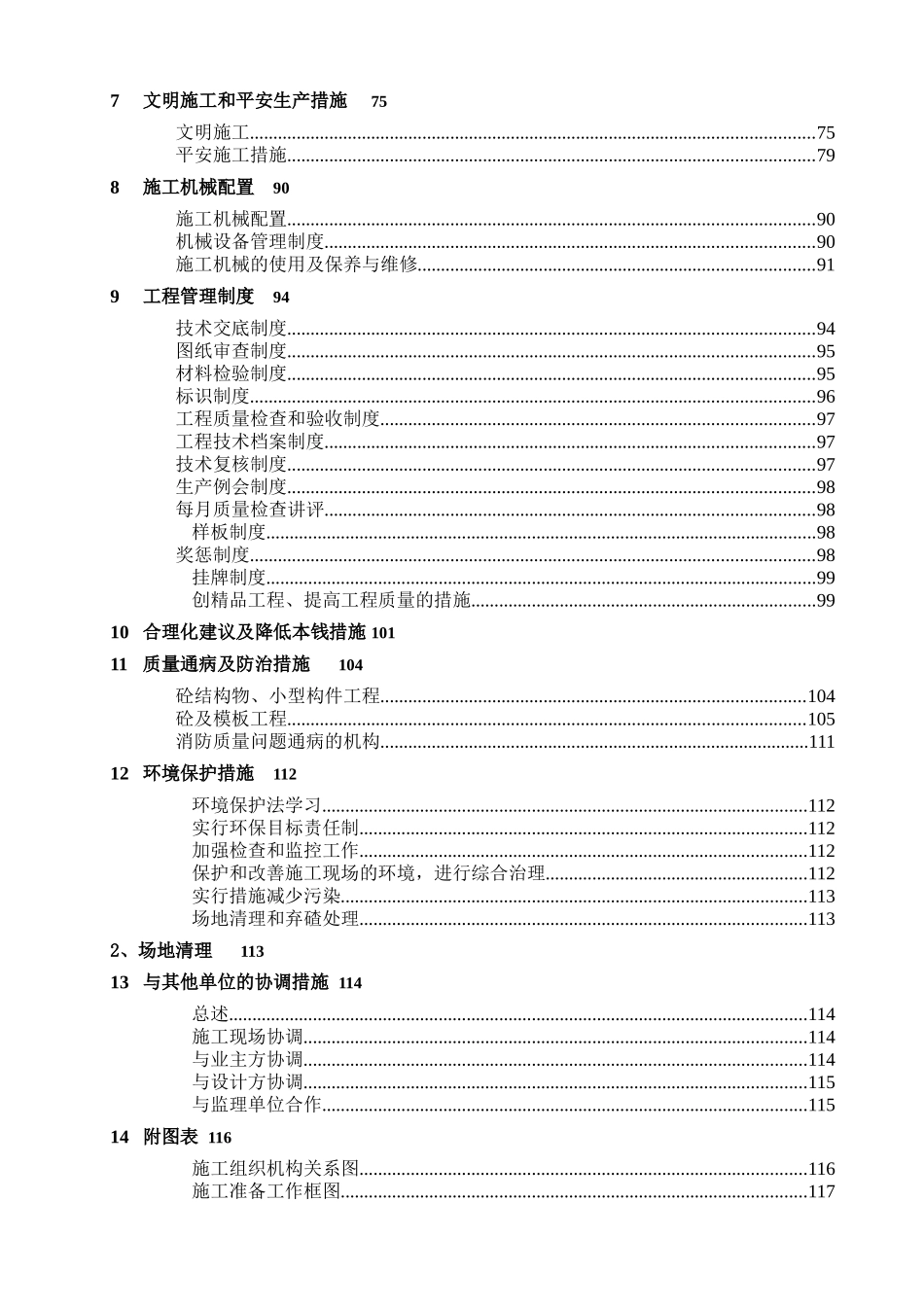 九江市城区两湖治理工程施工组织设计_第2页