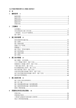 九江市城区两湖治理工程施工组织设计