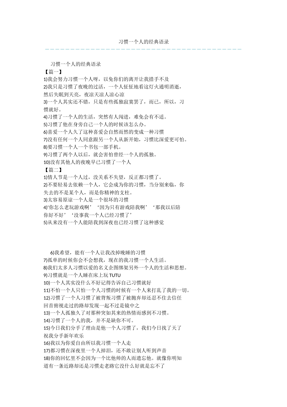 习惯一个人的经典语录_第1页