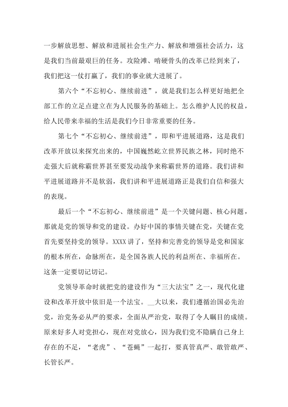 习总书记＂七一＂重要讲话学习心得_第2页