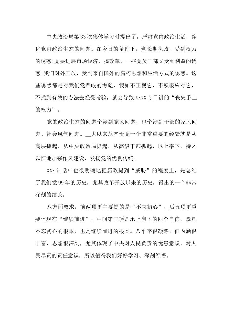 习总书记＂七一＂重要讲话学习心得_第3页