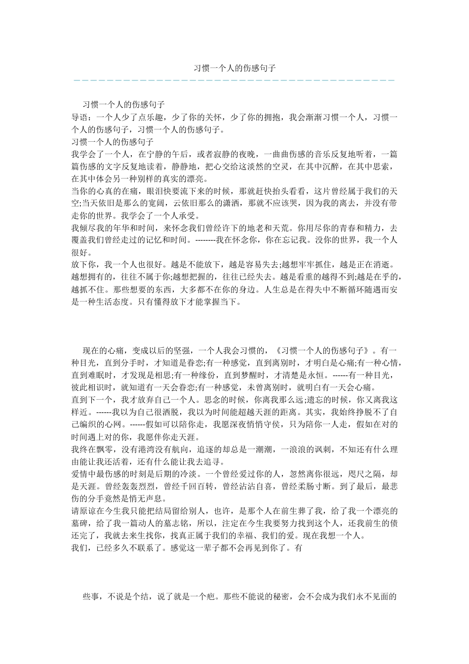 习惯一个人的伤感句子_第1页
