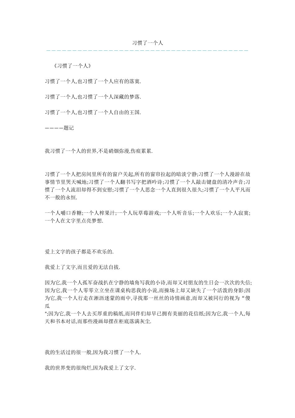 习惯了一个人_第1页