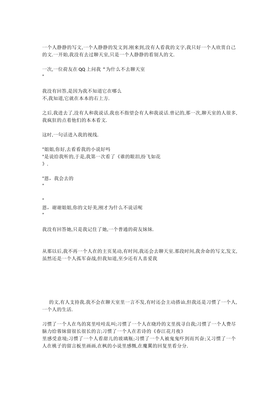 习惯了一个人_第2页