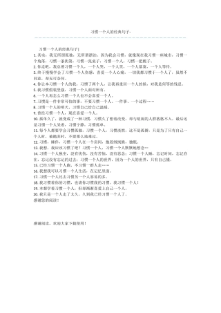 习惯一个人的经典句子