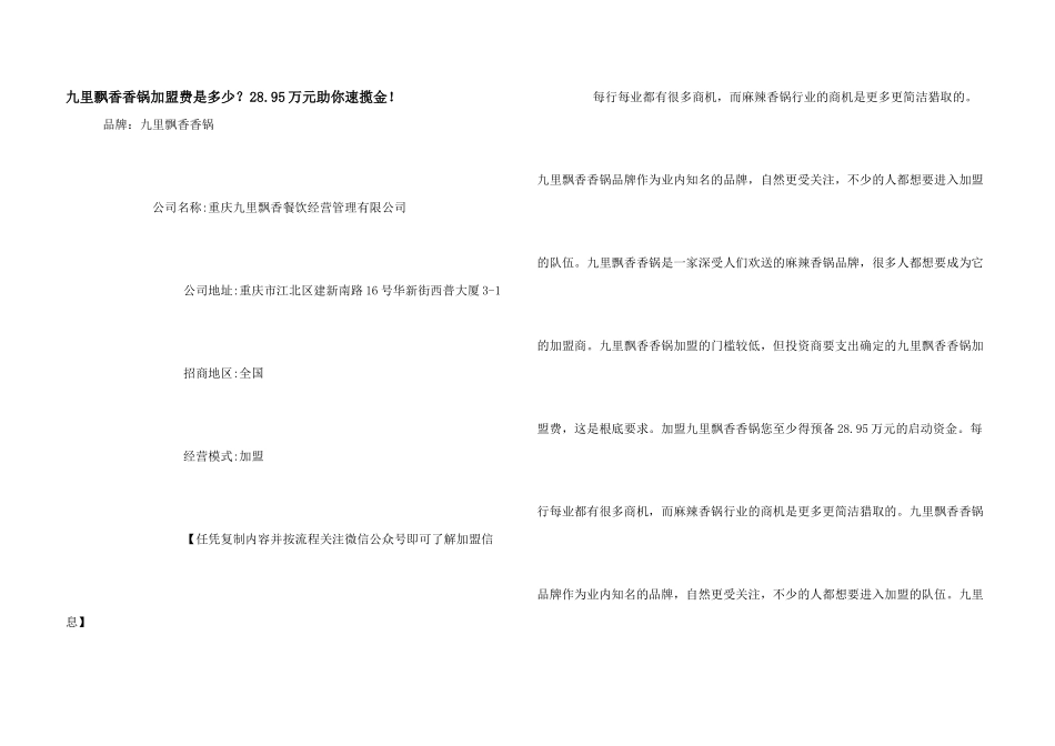 九里飘香香锅加盟费是多少？28_第1页