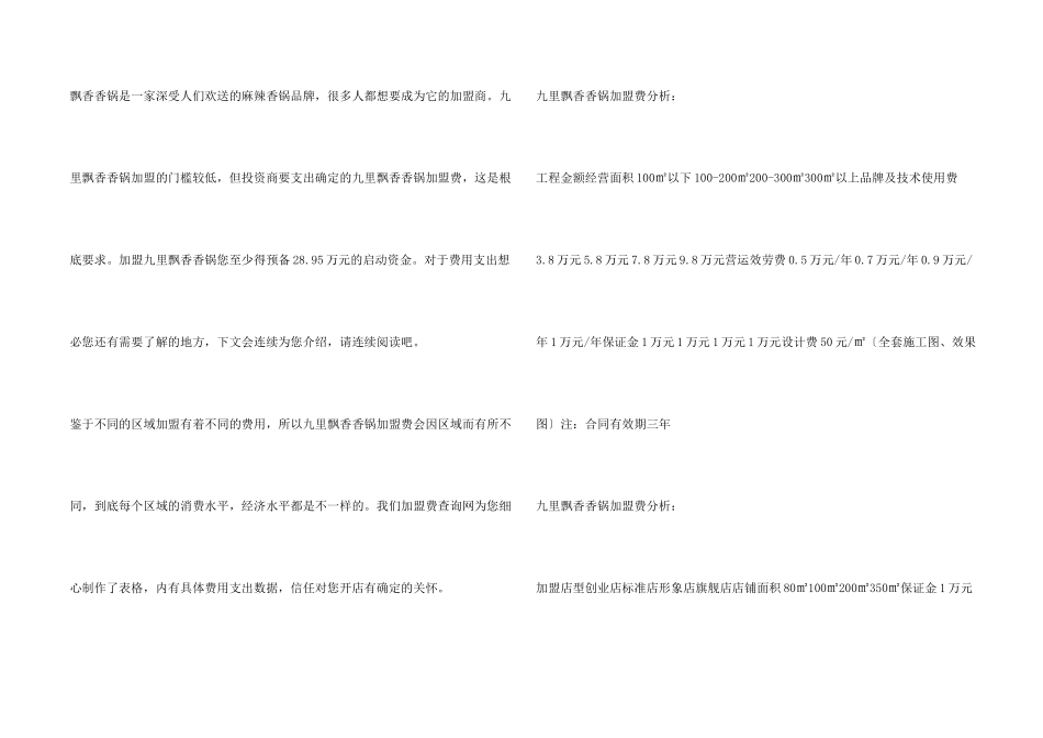 九里飘香香锅加盟费是多少？28_第2页