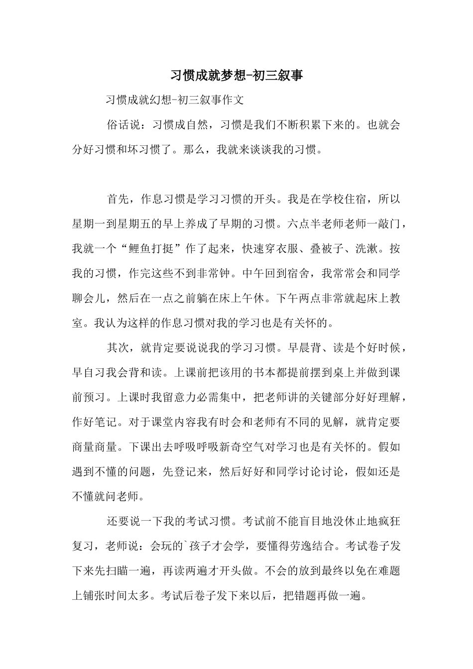 习惯成就梦想_第1页