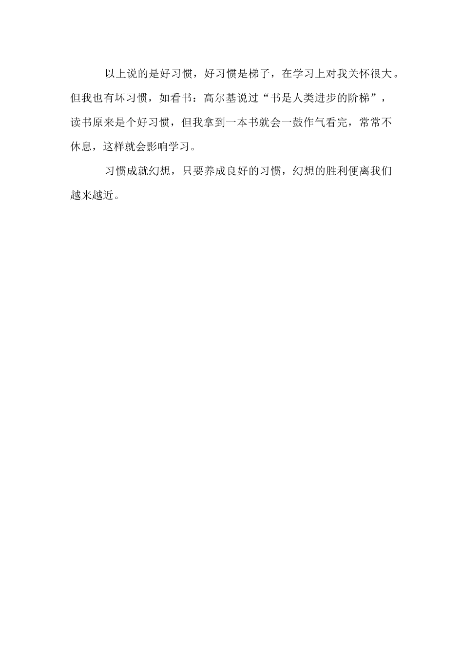 习惯成就梦想_第2页