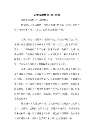 习惯成就梦想