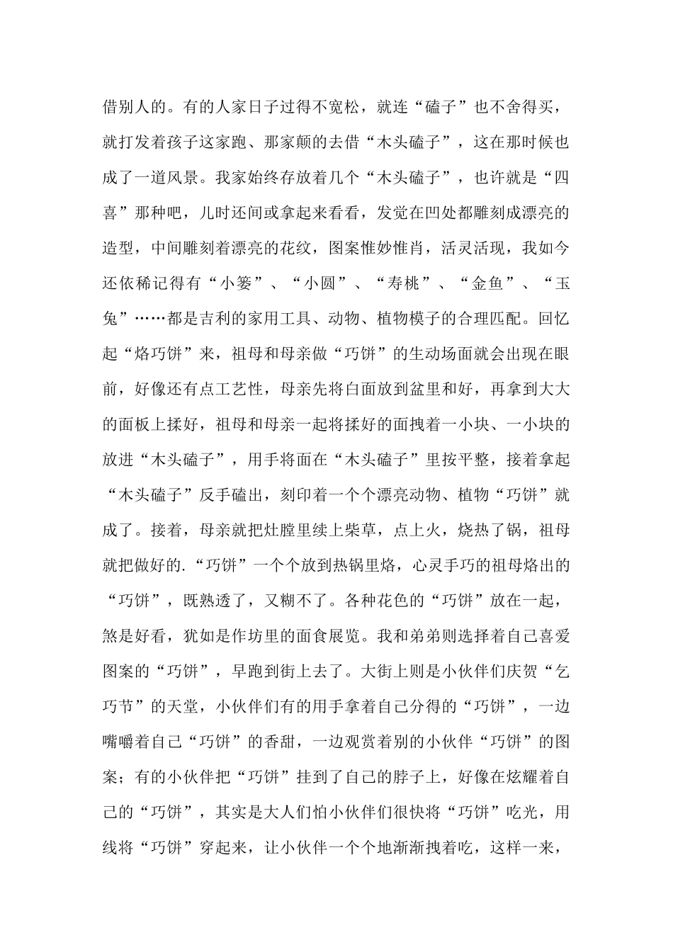 乞巧节高二1200字_第2页