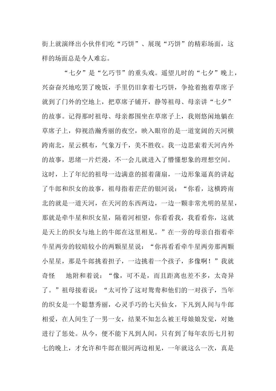 乞巧节高二1200字_第3页