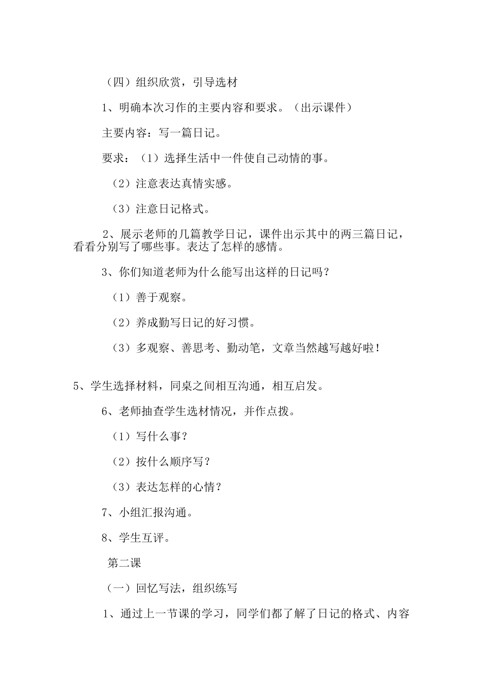 习作《我来写日记》教学设计_第2页