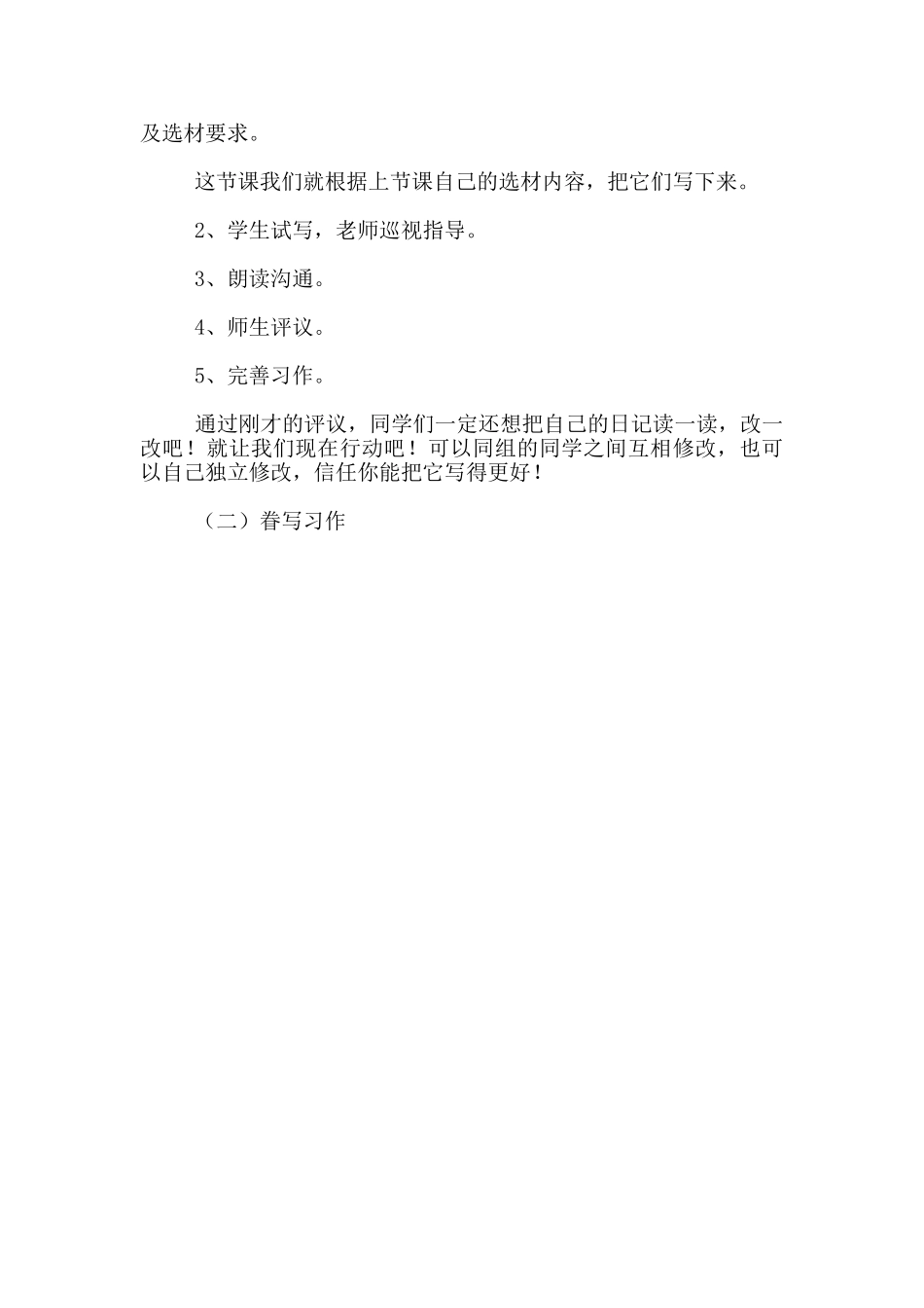 习作《我来写日记》教学设计_第3页