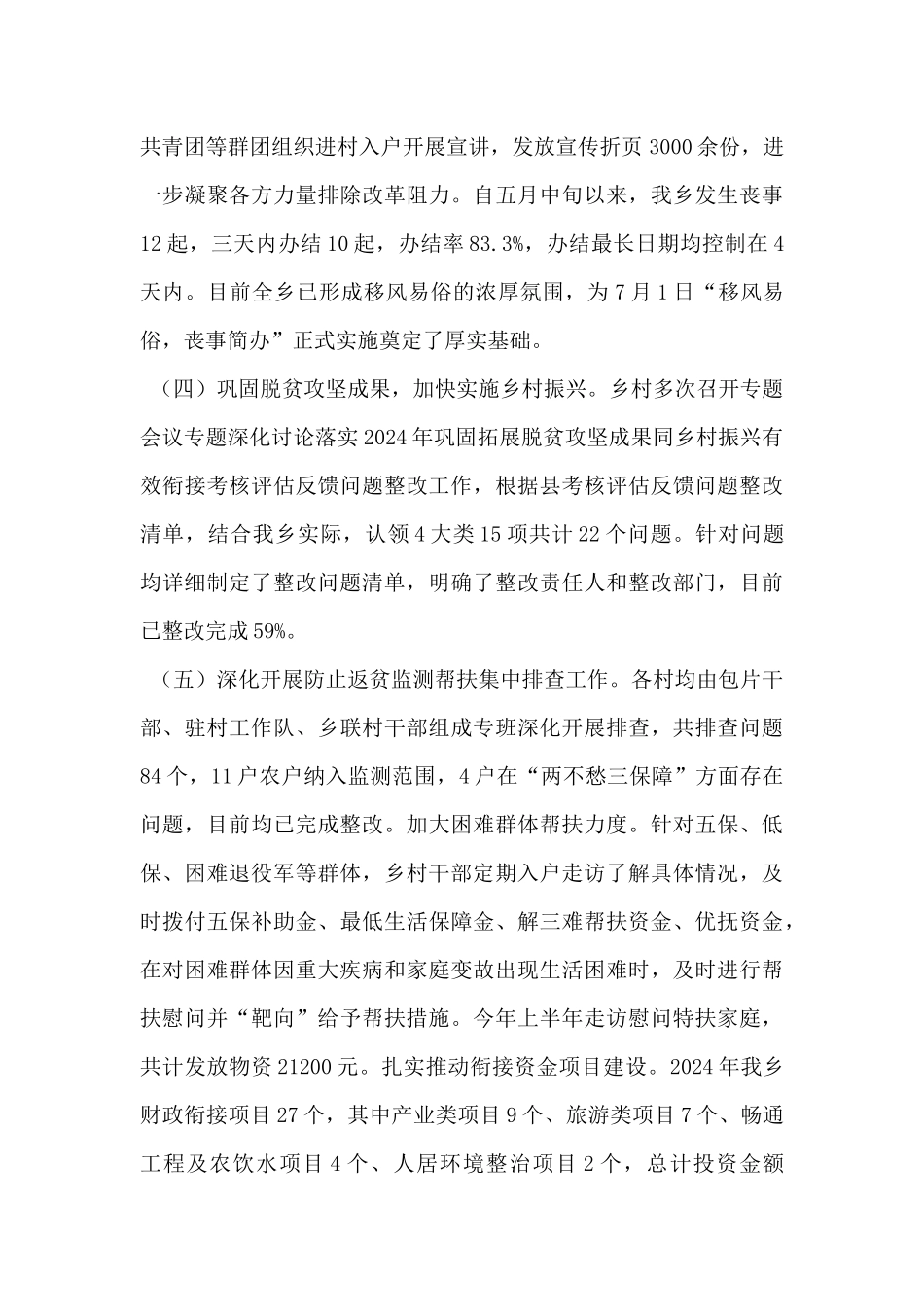 乡2024年上半年工作总结和下半年工作安排_第3页