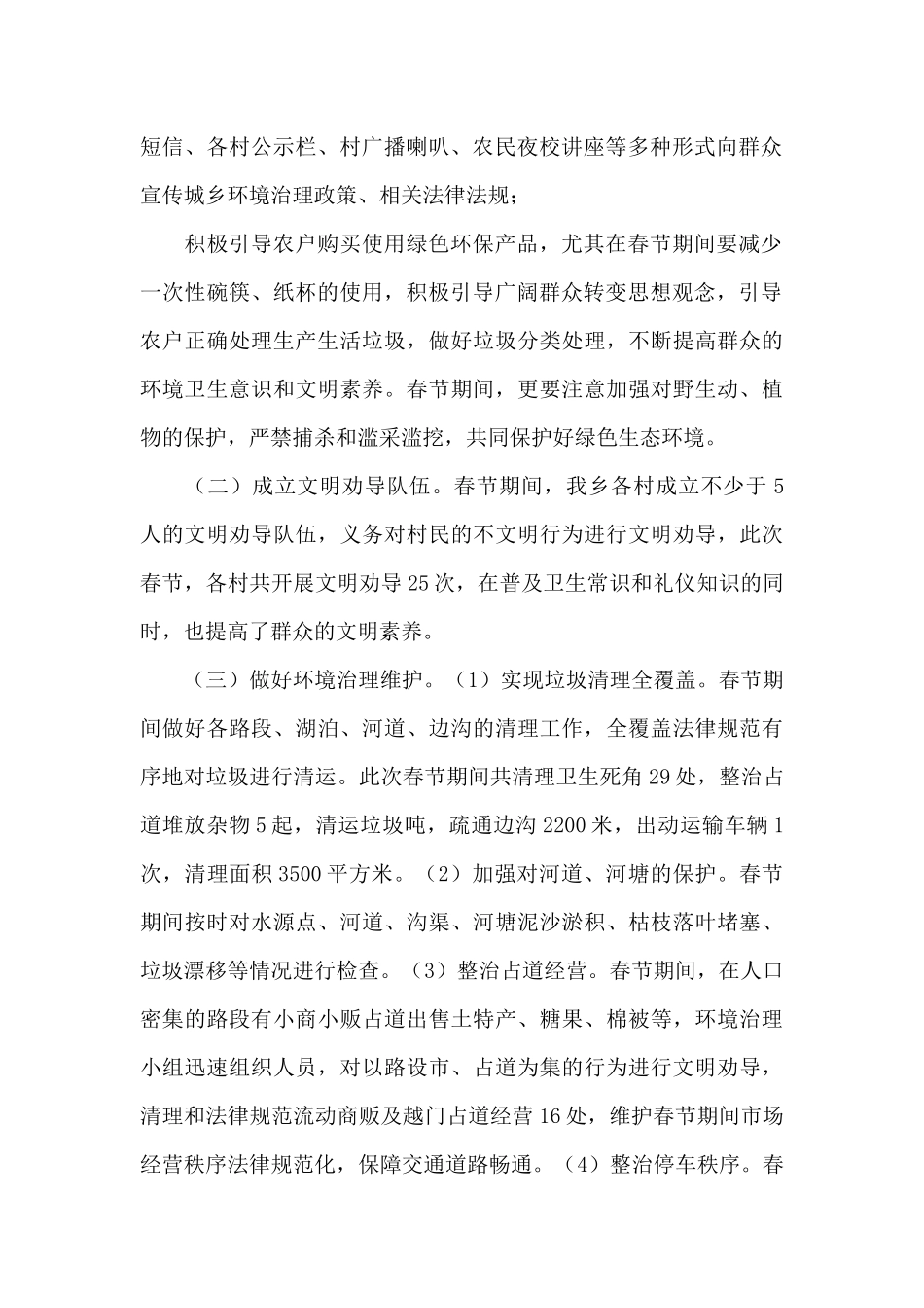 乡2024年春节期间_第2页