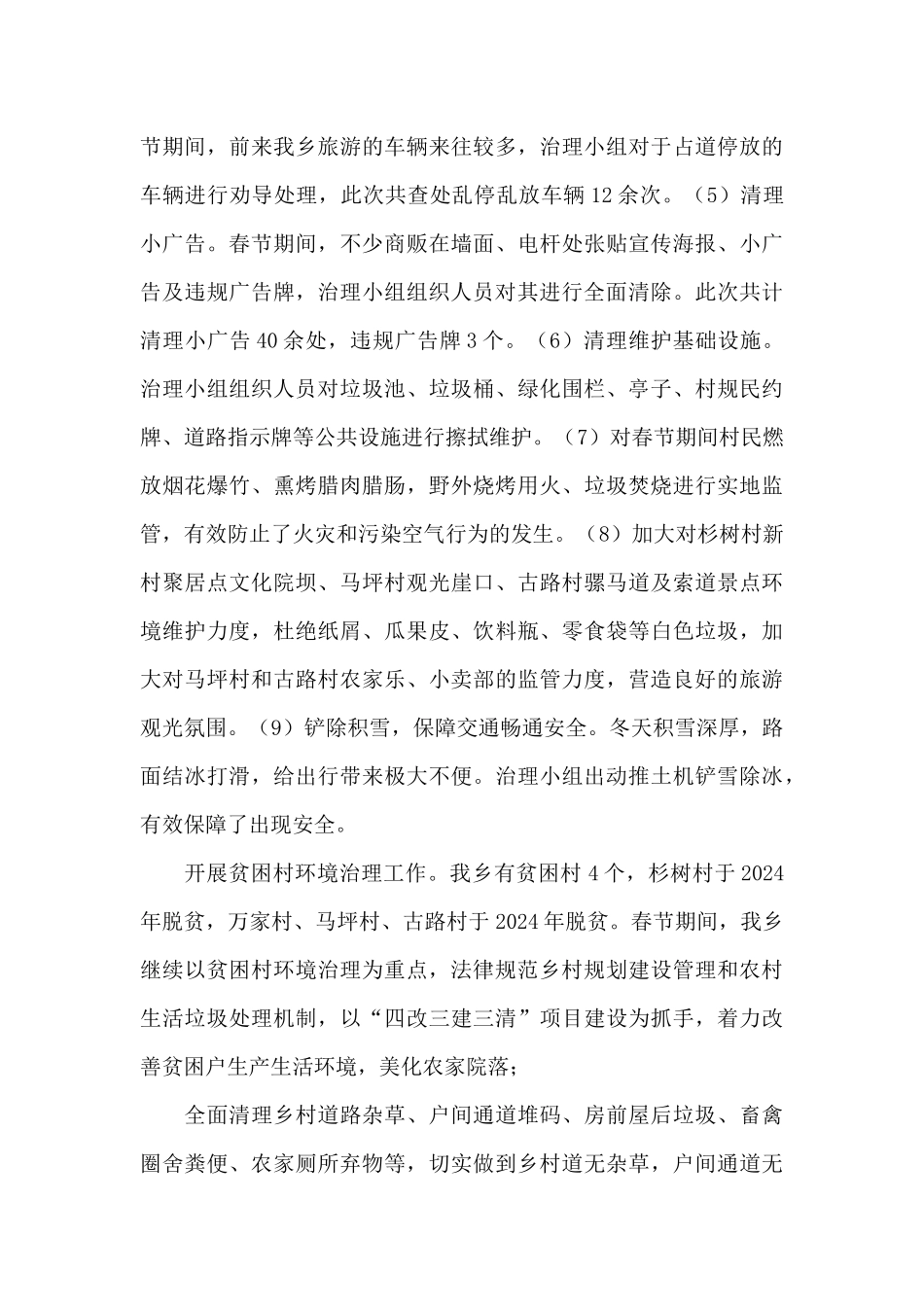 乡2024年春节期间_第3页