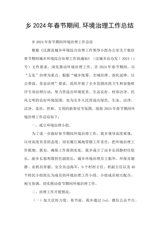 乡2024年春节期间