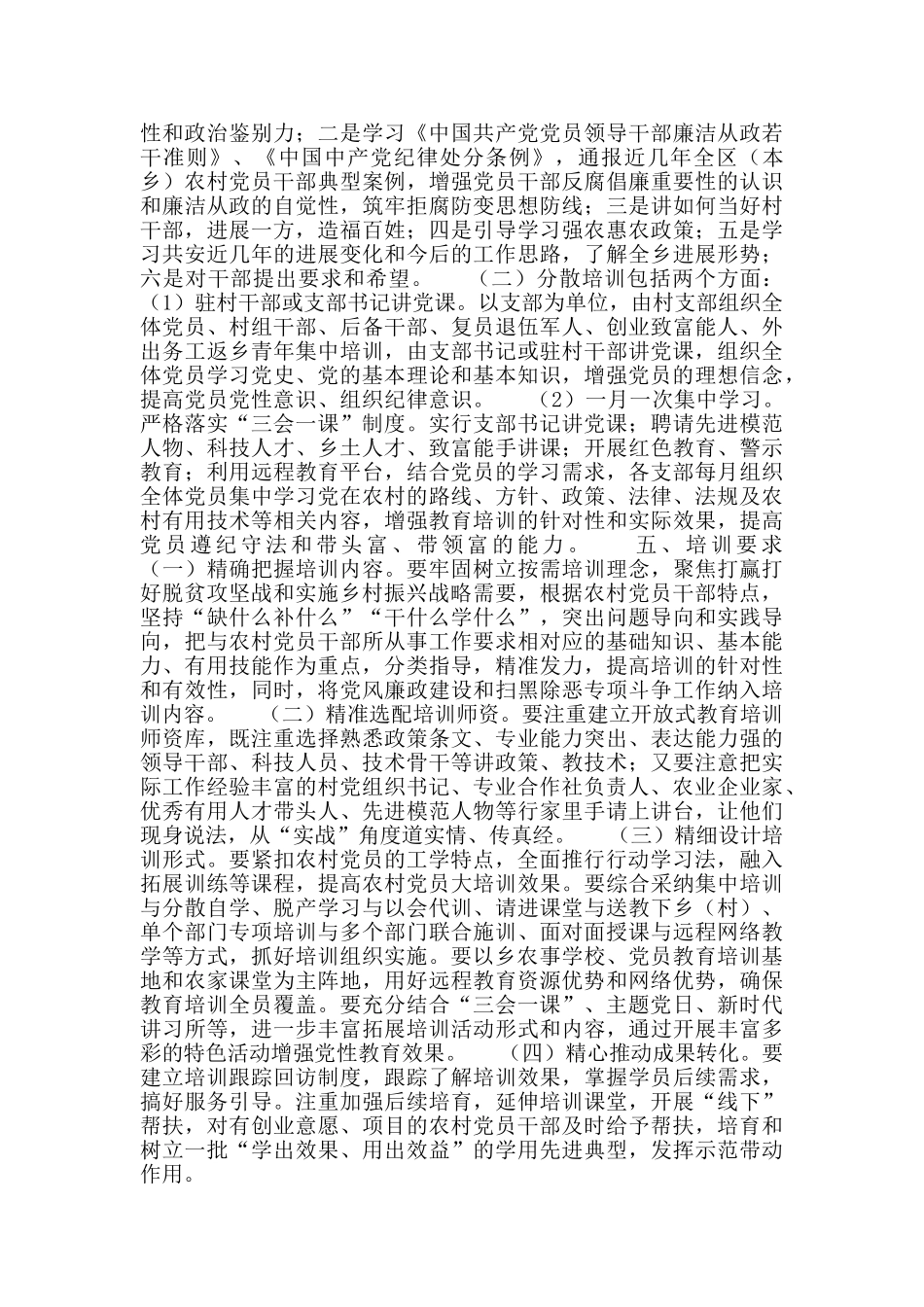 乡2024年农村党员大培训工作方案_第2页