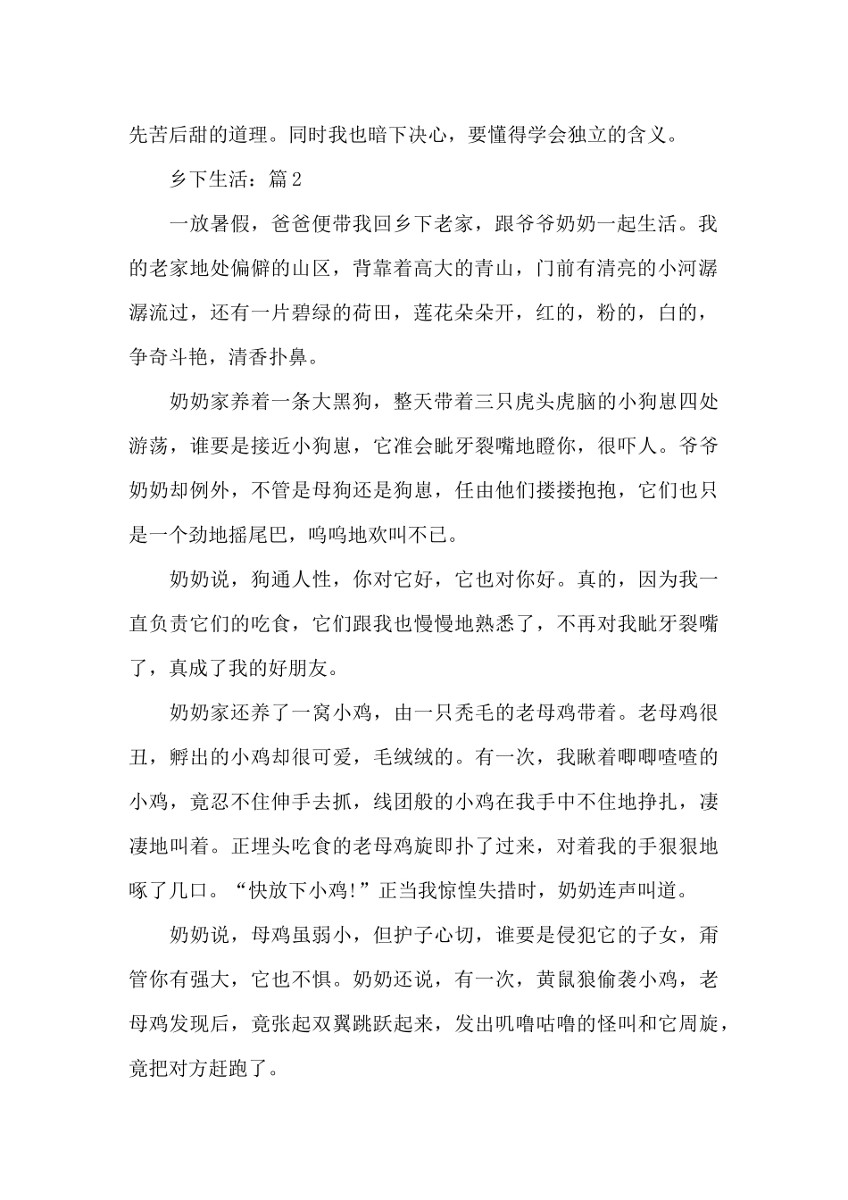 乡下生活优秀作文5篇鼠年精选_第2页
