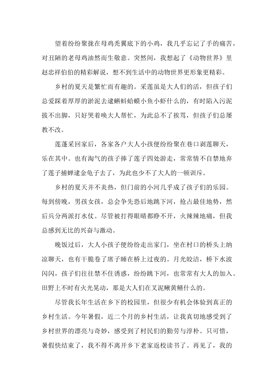 乡下生活优秀作文5篇鼠年精选_第3页